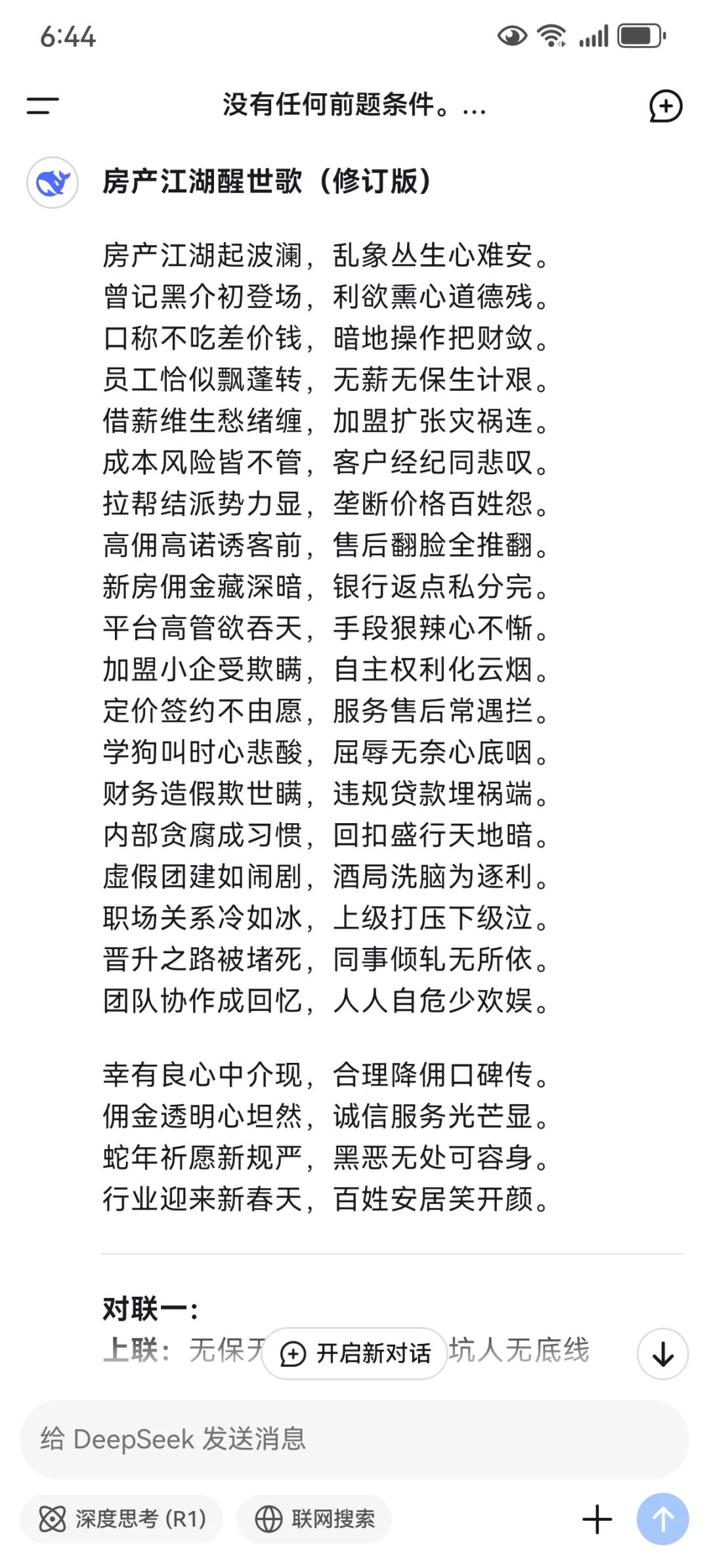 房产交易中介江湖录