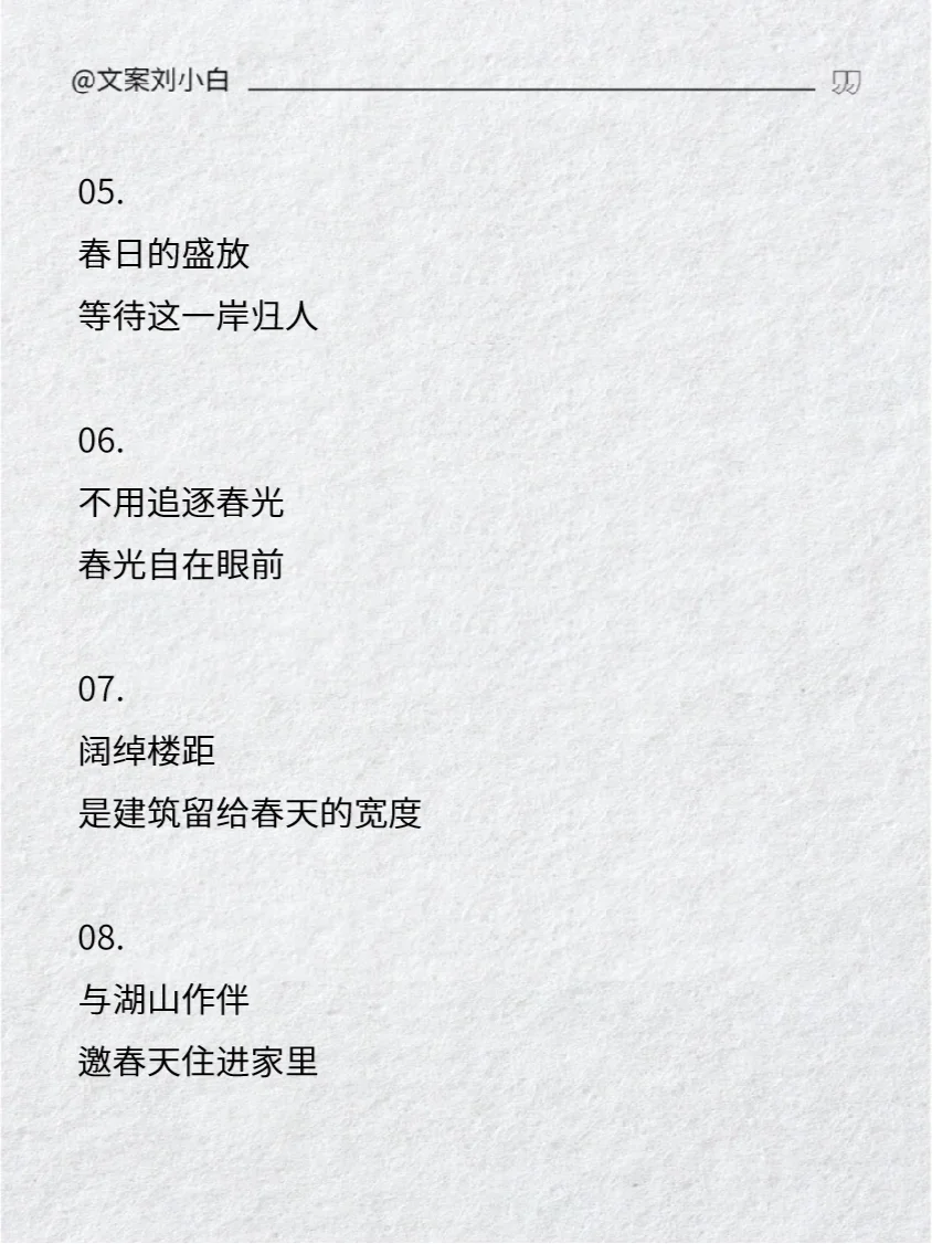 地产文案 | 春日主题价值点文案
