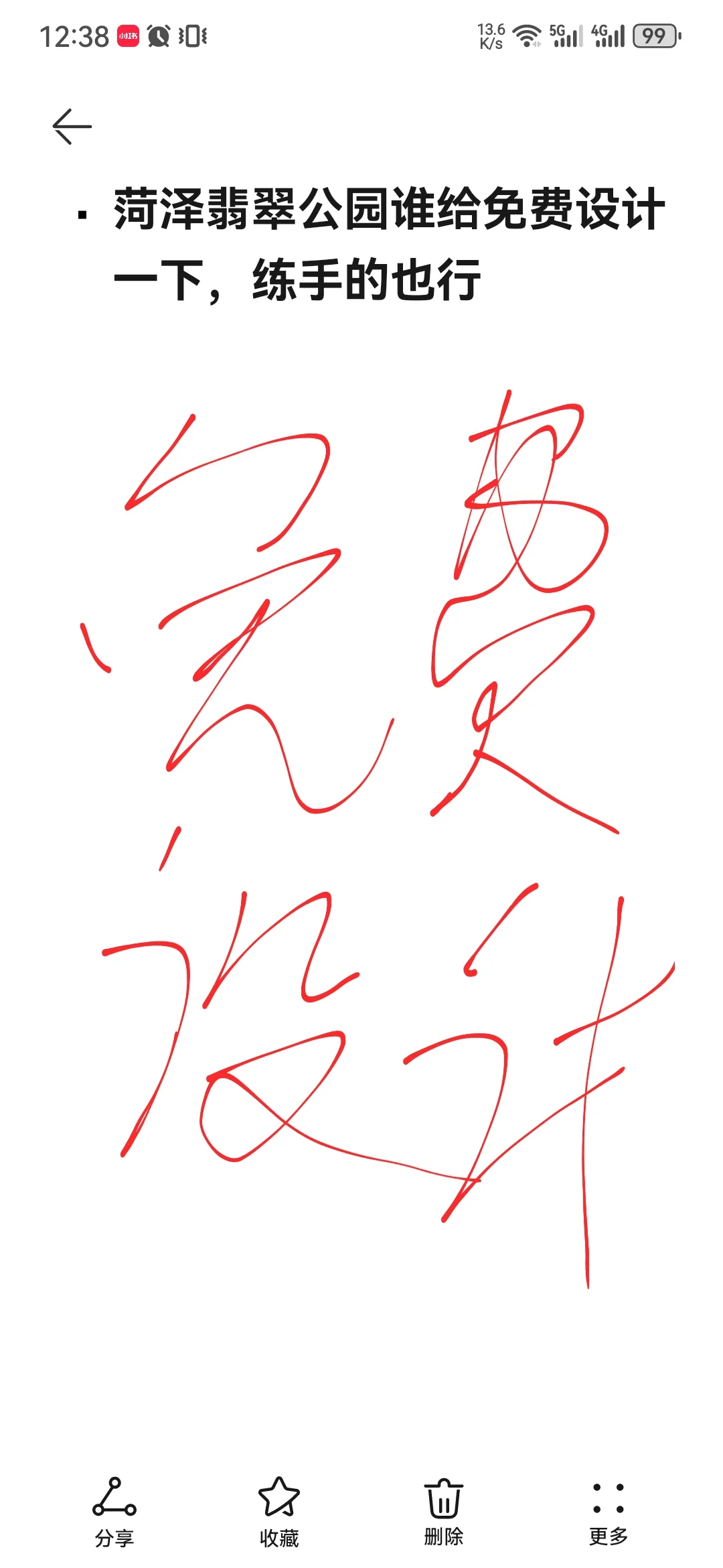 有户型差不多的吗，求个免费设计的，