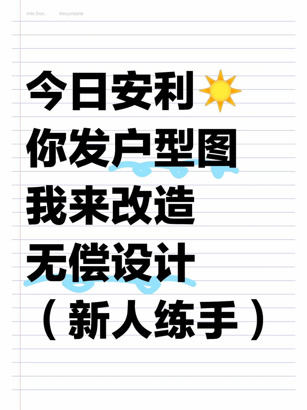无偿设计！发户型图！