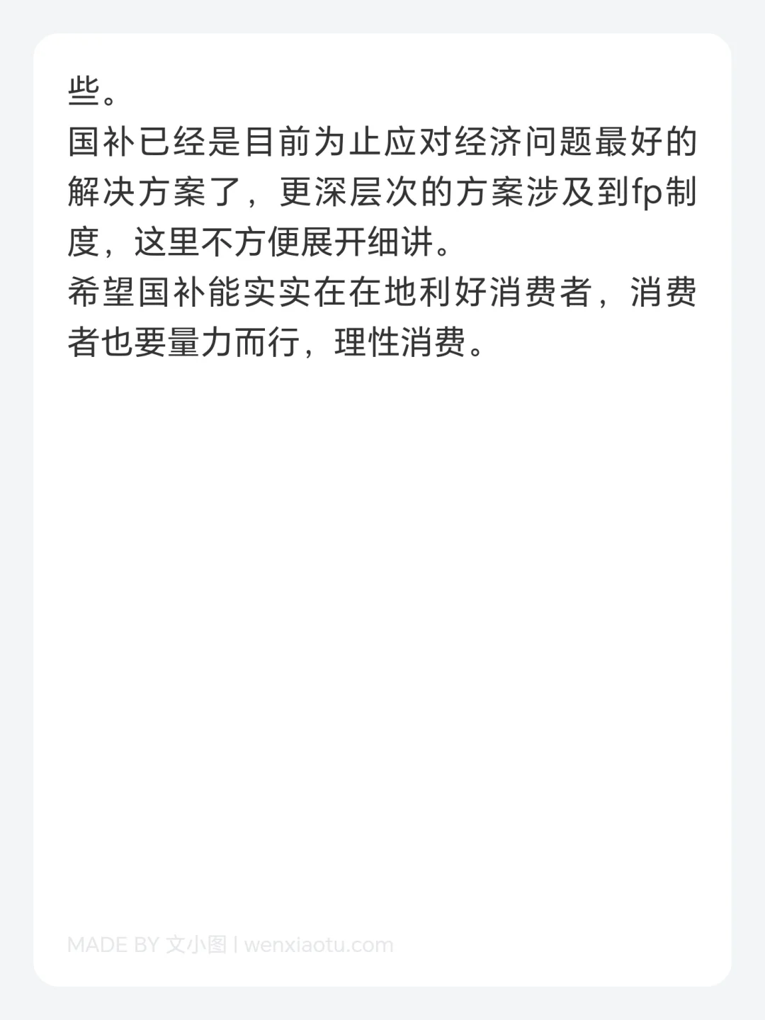 为什么家电国补没有引发大规模换机潮？