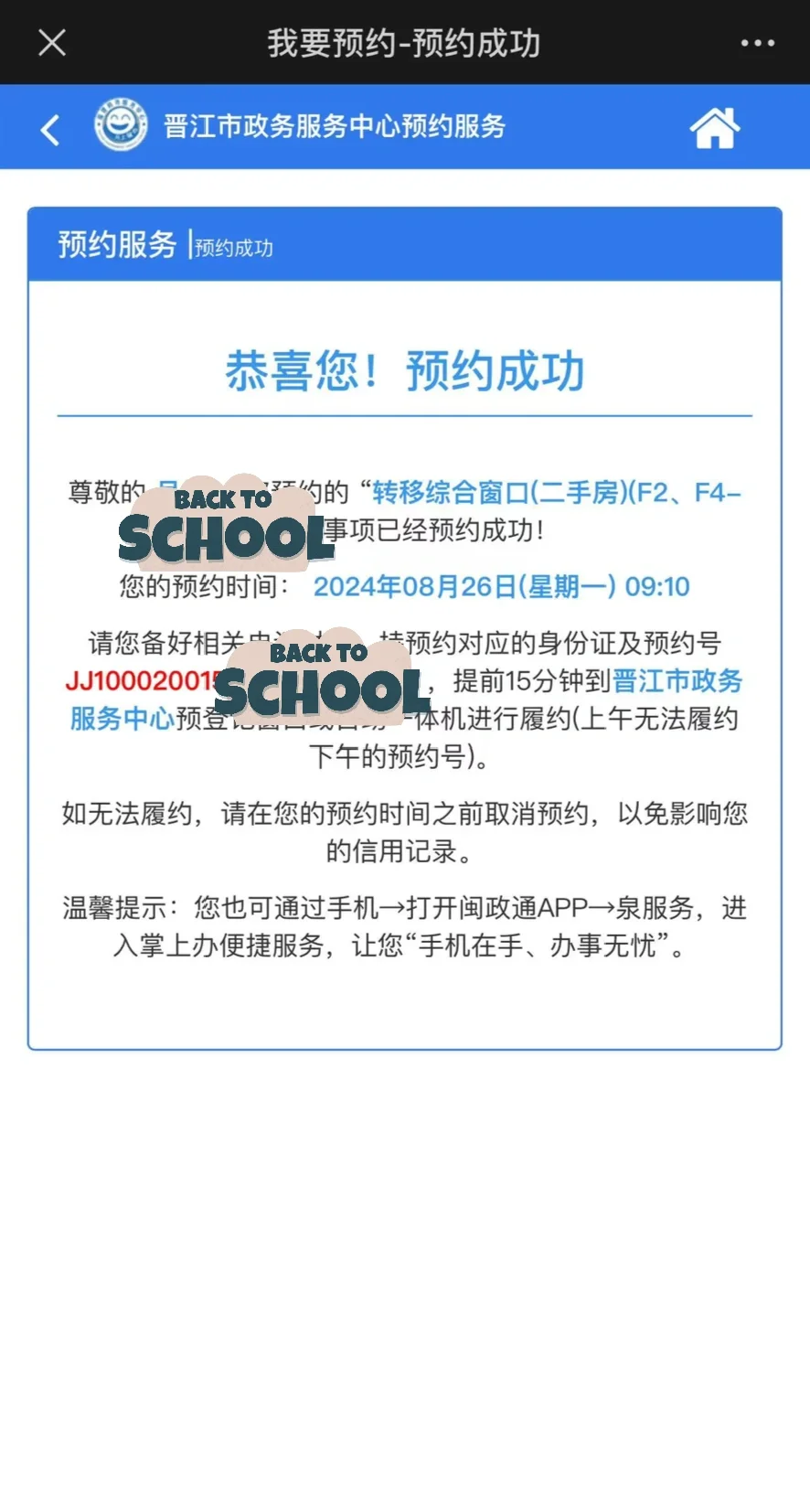 晋江自主交易二手房、无中介版