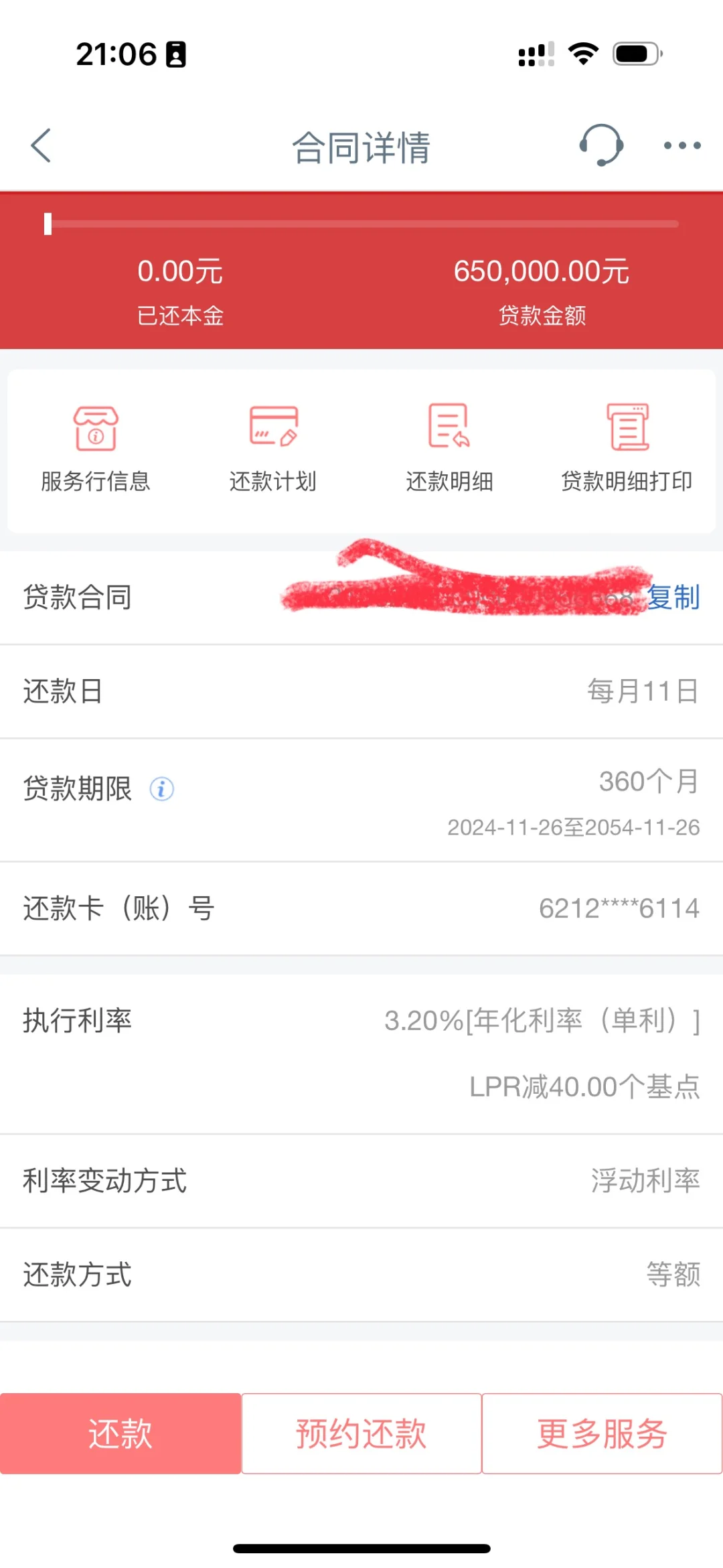 贷款下来啦