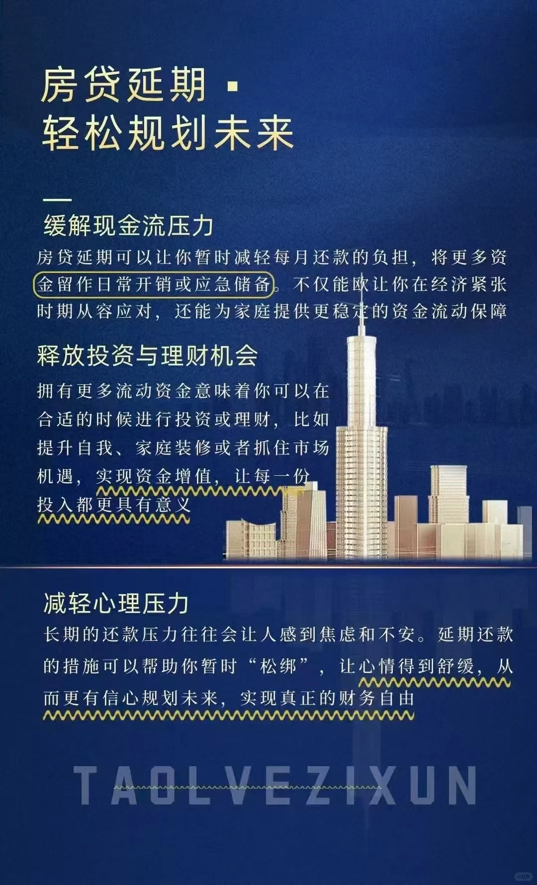 房贷延期，轻松规划未来
