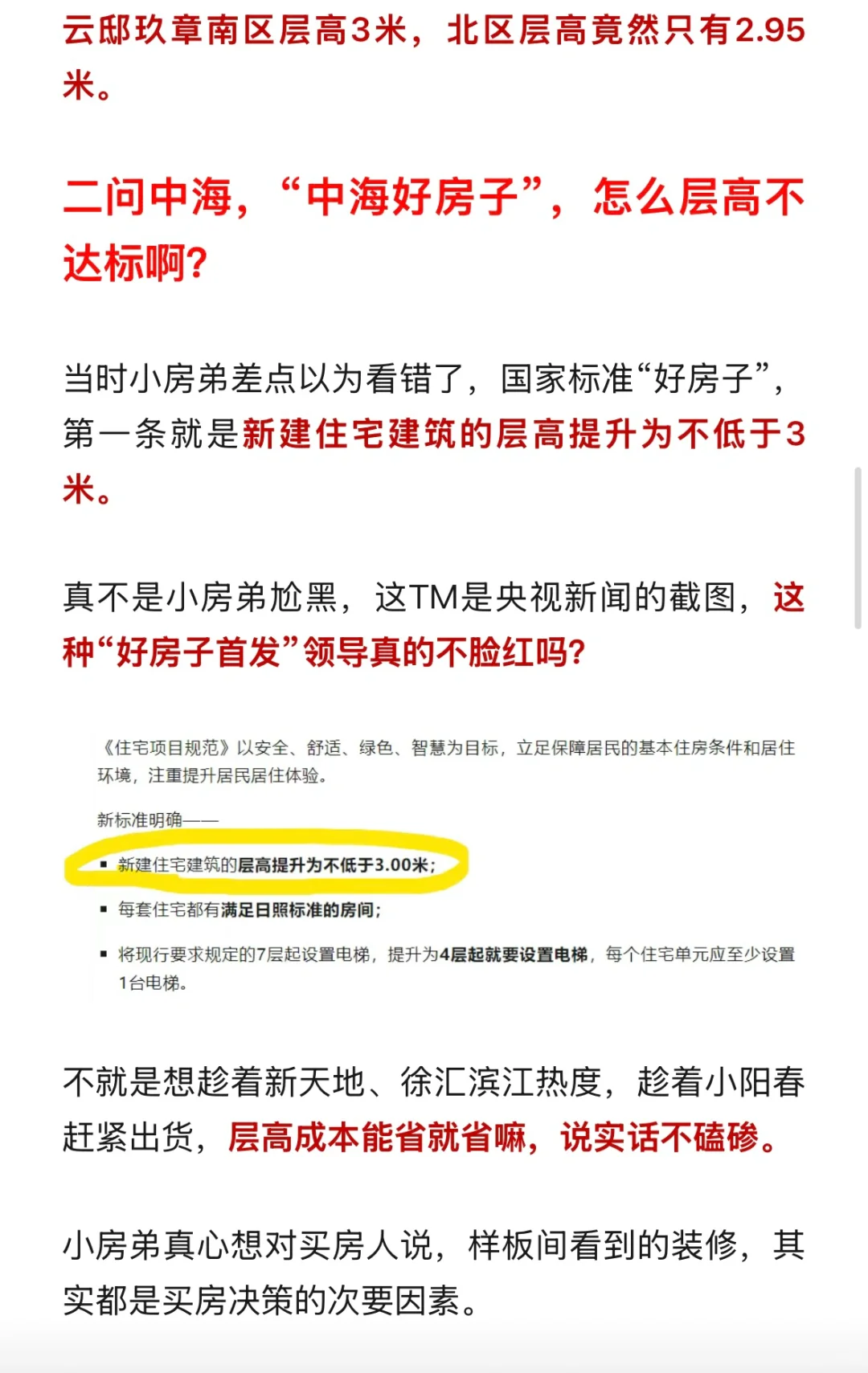 杨浦再来杀猪盘！云邸玖章，也配叫“好房子”？