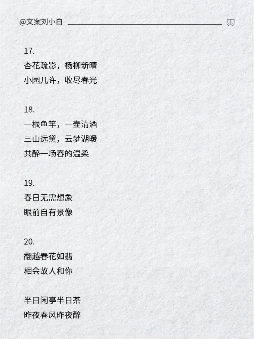 地产文案 | 春日主题价值点文案