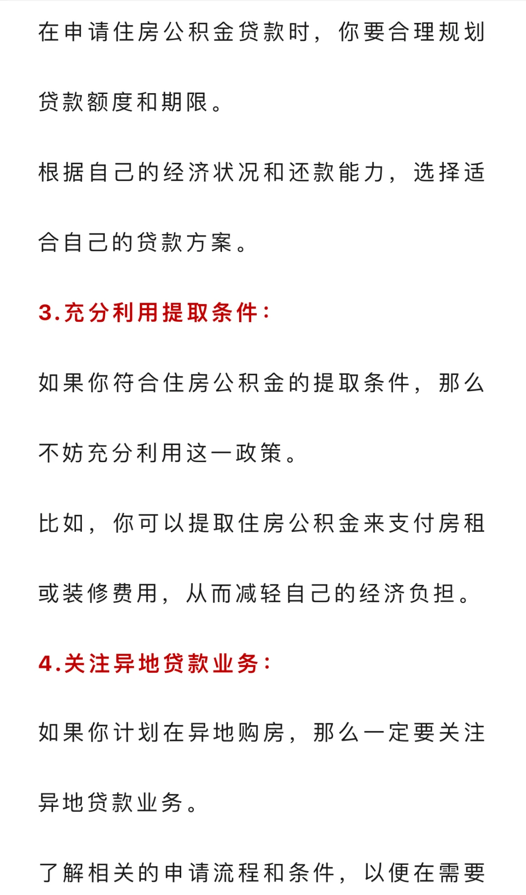 住房公积金，一觉醒来“杀疯了”