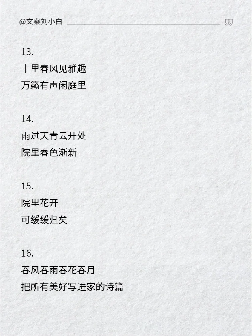 地产文案 | 春日主题价值点文案