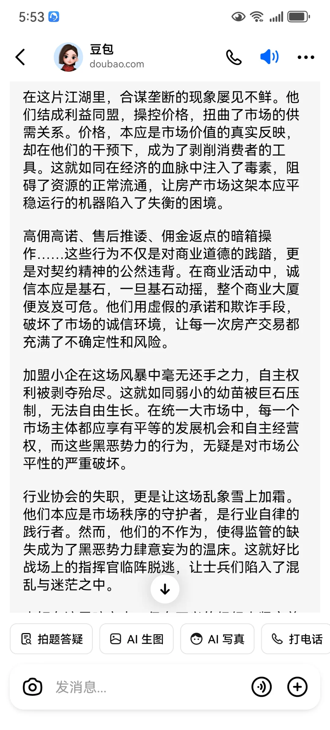 房产交易中介江湖录