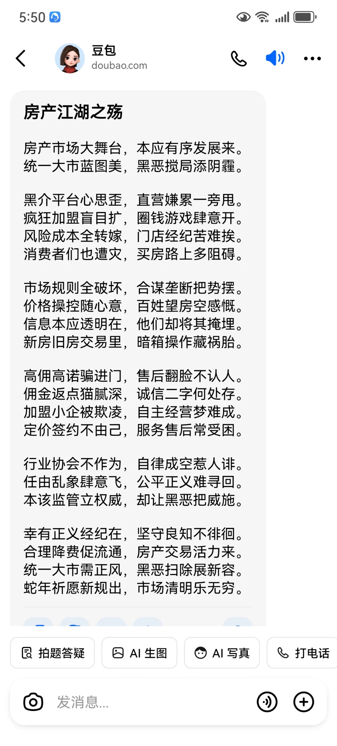 房产交易中介江湖录
