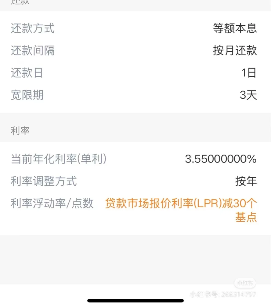 今天调整了房贷定价周期😍坐等降到3.3%