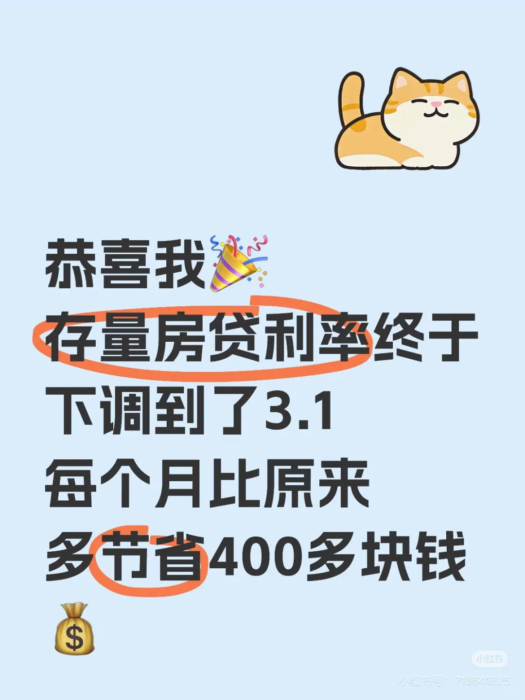 存量房贷利率下调