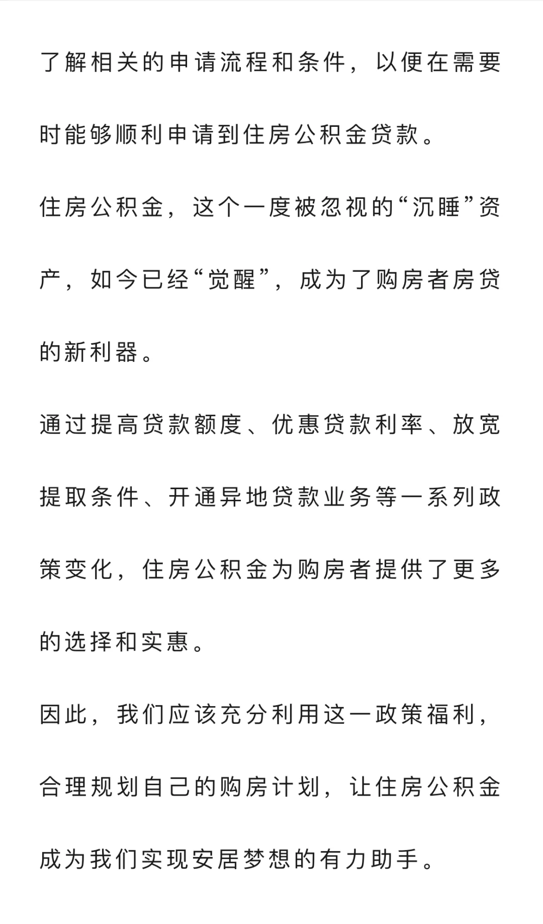 住房公积金，一觉醒来“杀疯了”
