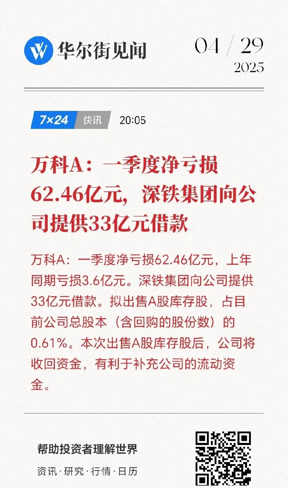 一个普通人是怎么逃出房贷危机