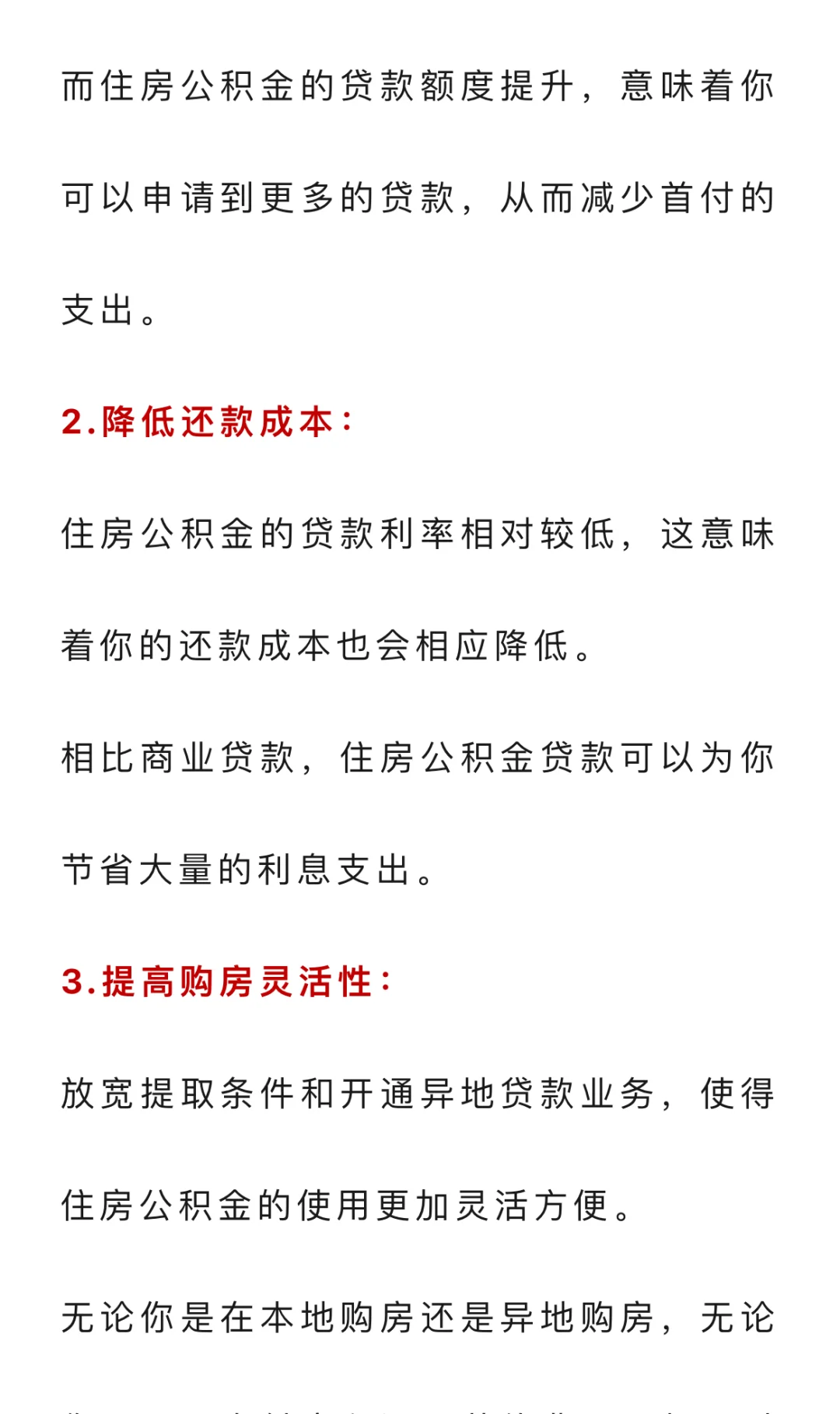 住房公积金，一觉醒来“杀疯了”