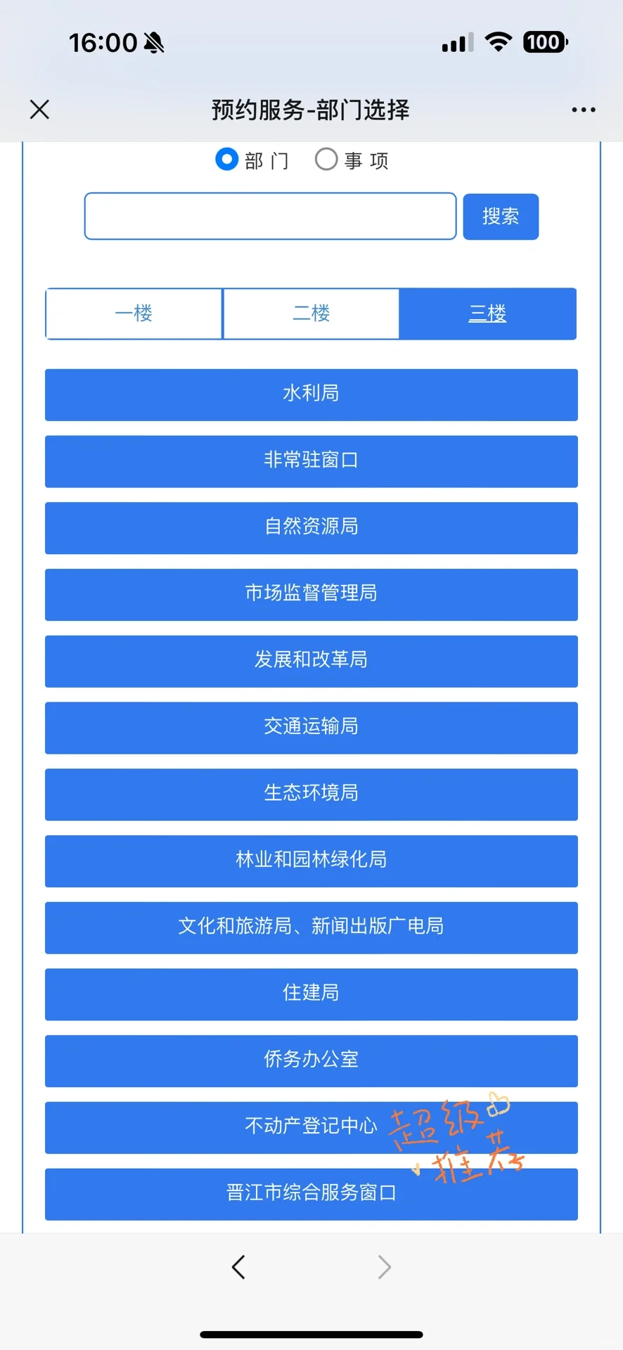 晋江自主交易二手房、无中介版