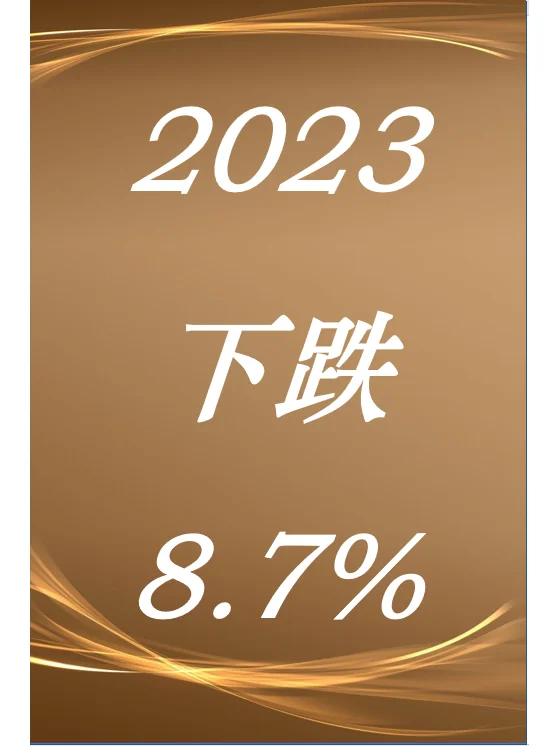 据说，上海没跌那么多？！