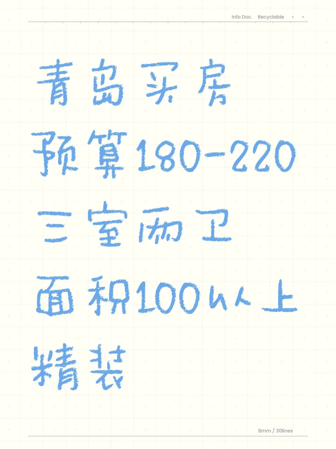 青岛买房预算180-220面积100以上
