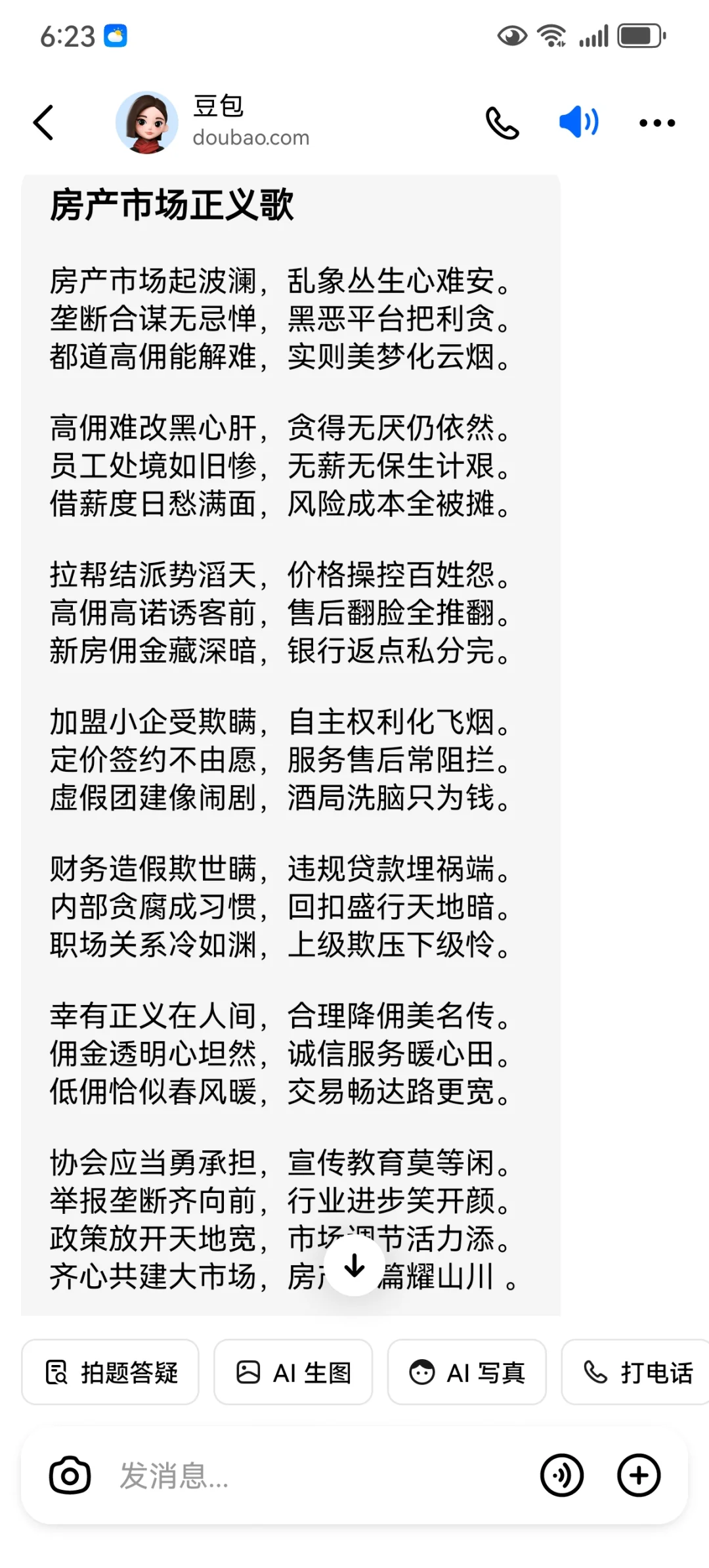 房产交易中介江湖录