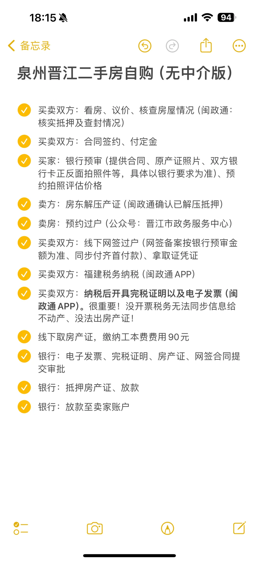 晋江自主交易二手房、无中介版