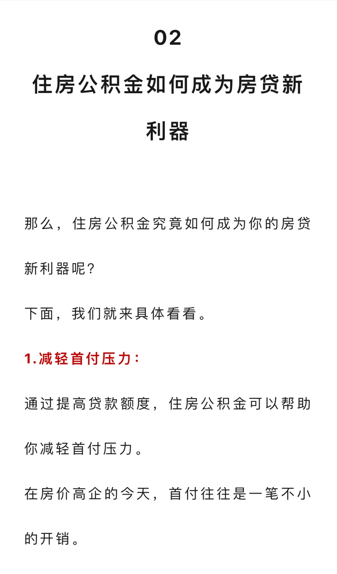 住房公积金，一觉醒来“杀疯了”