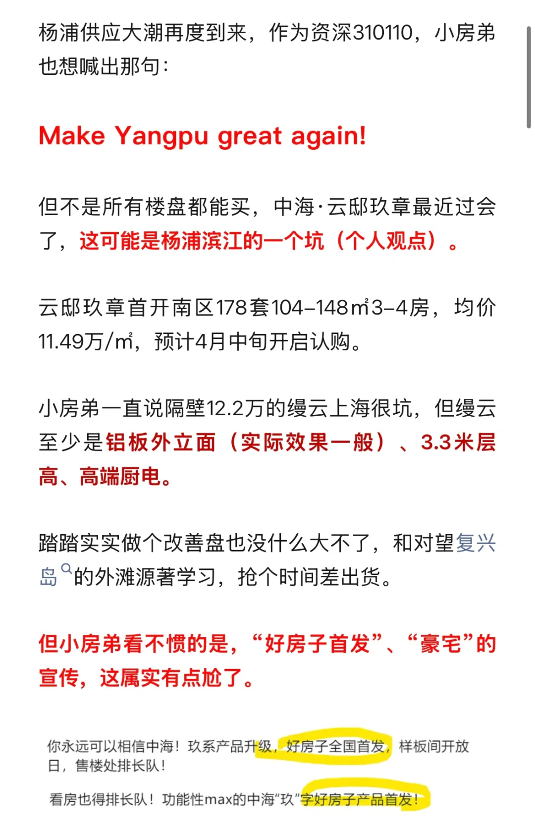 杨浦再来杀猪盘！云邸玖章，也配叫“好房子”？
