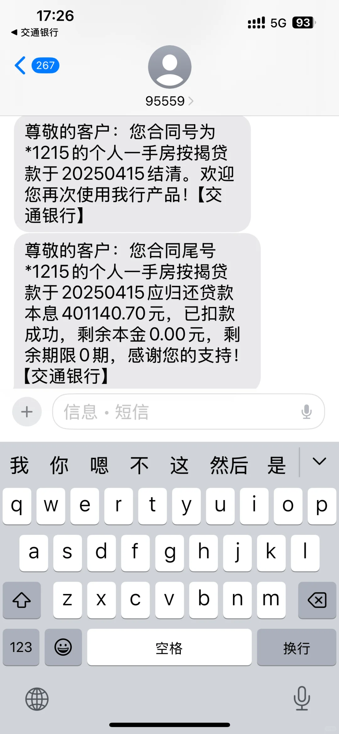 历时四年，终于还完了所有房贷！