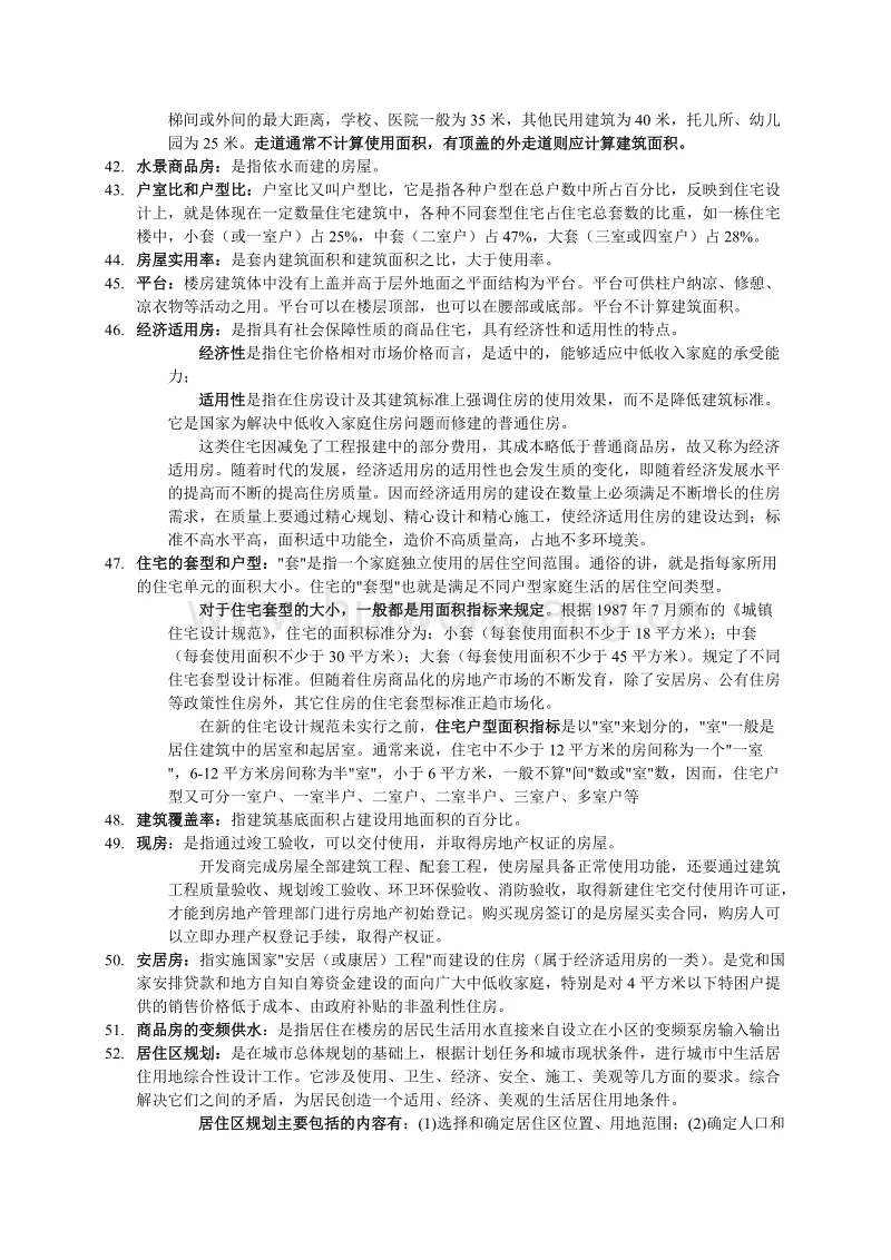 关于房地产的名词解释