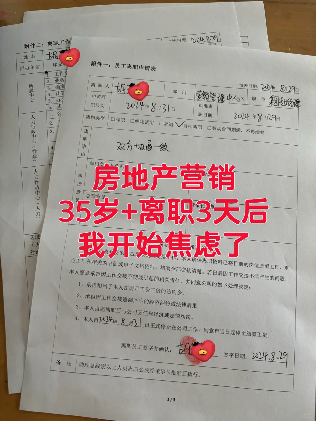 离职第三天，我开始焦虑了