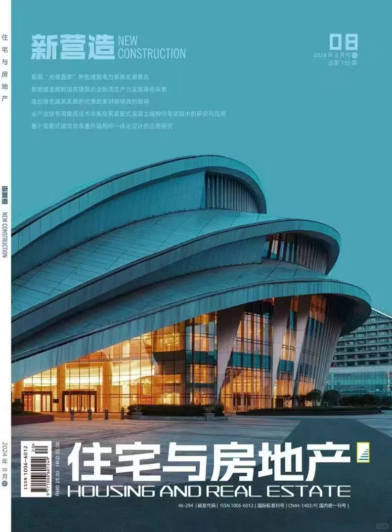 《住宅与房地产》期刊