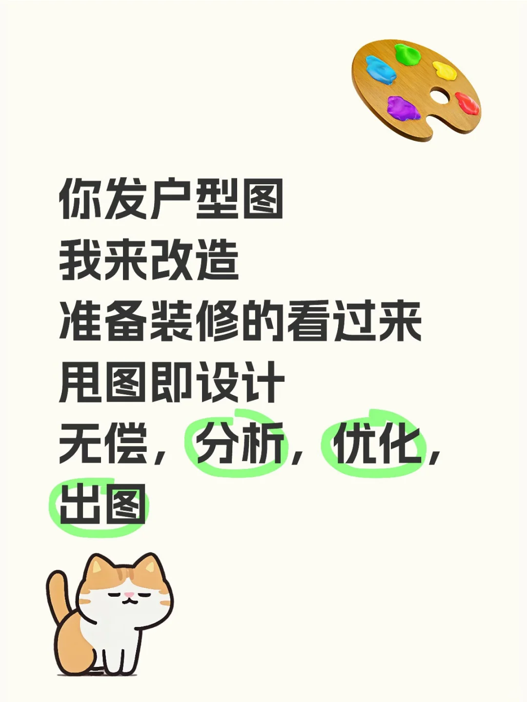 无偿/需要的宝子发我户型图哦
