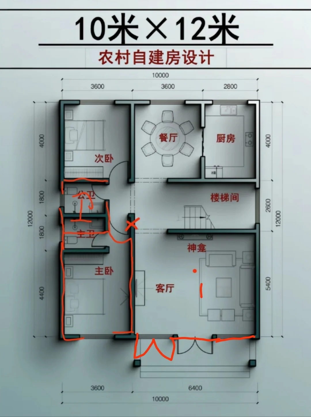 自建房10*12布局