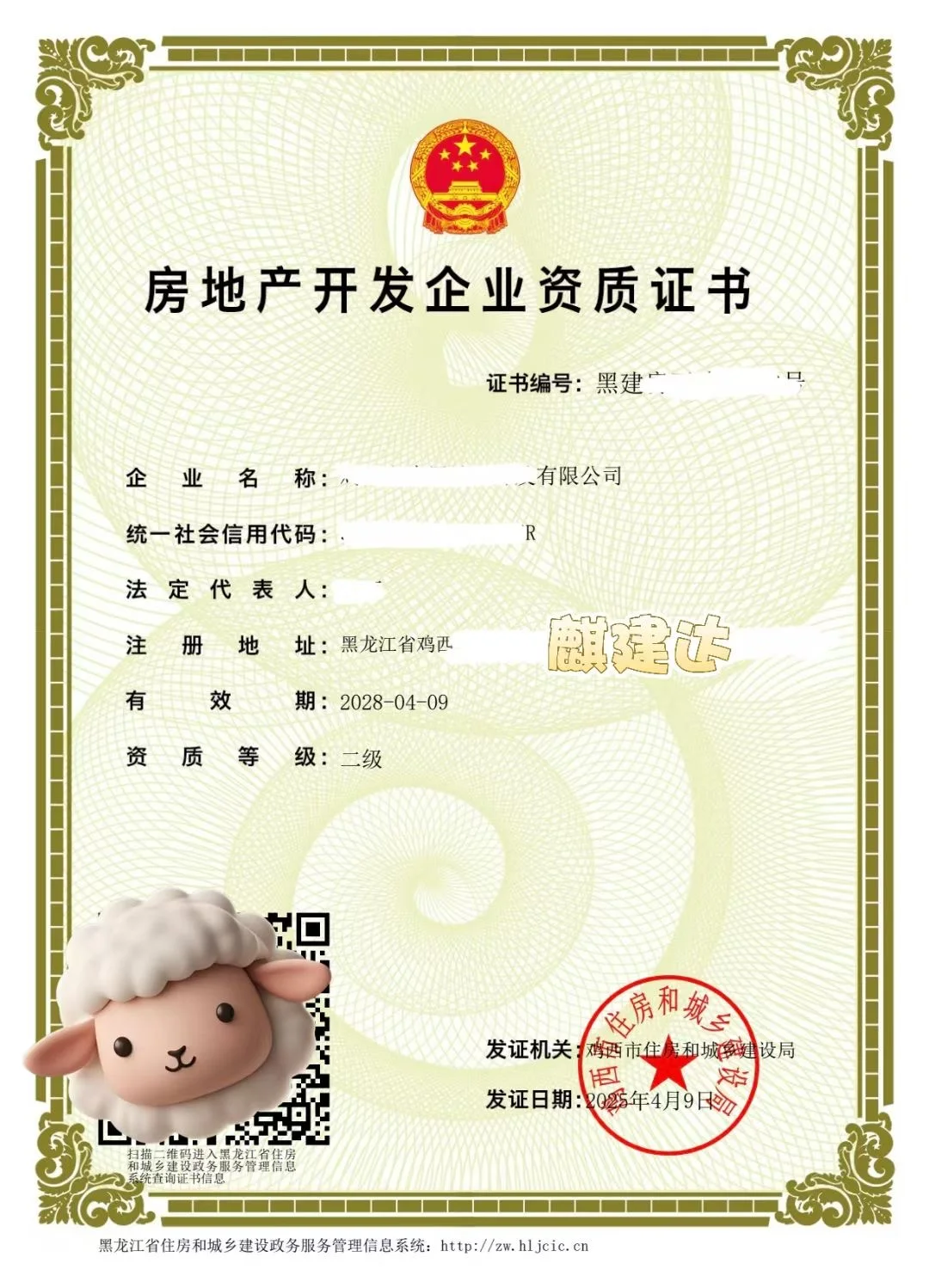 房地产开发二级资质～