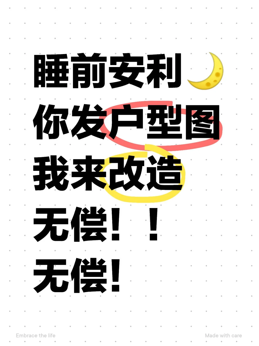 无偿设计！！发我户型图！！