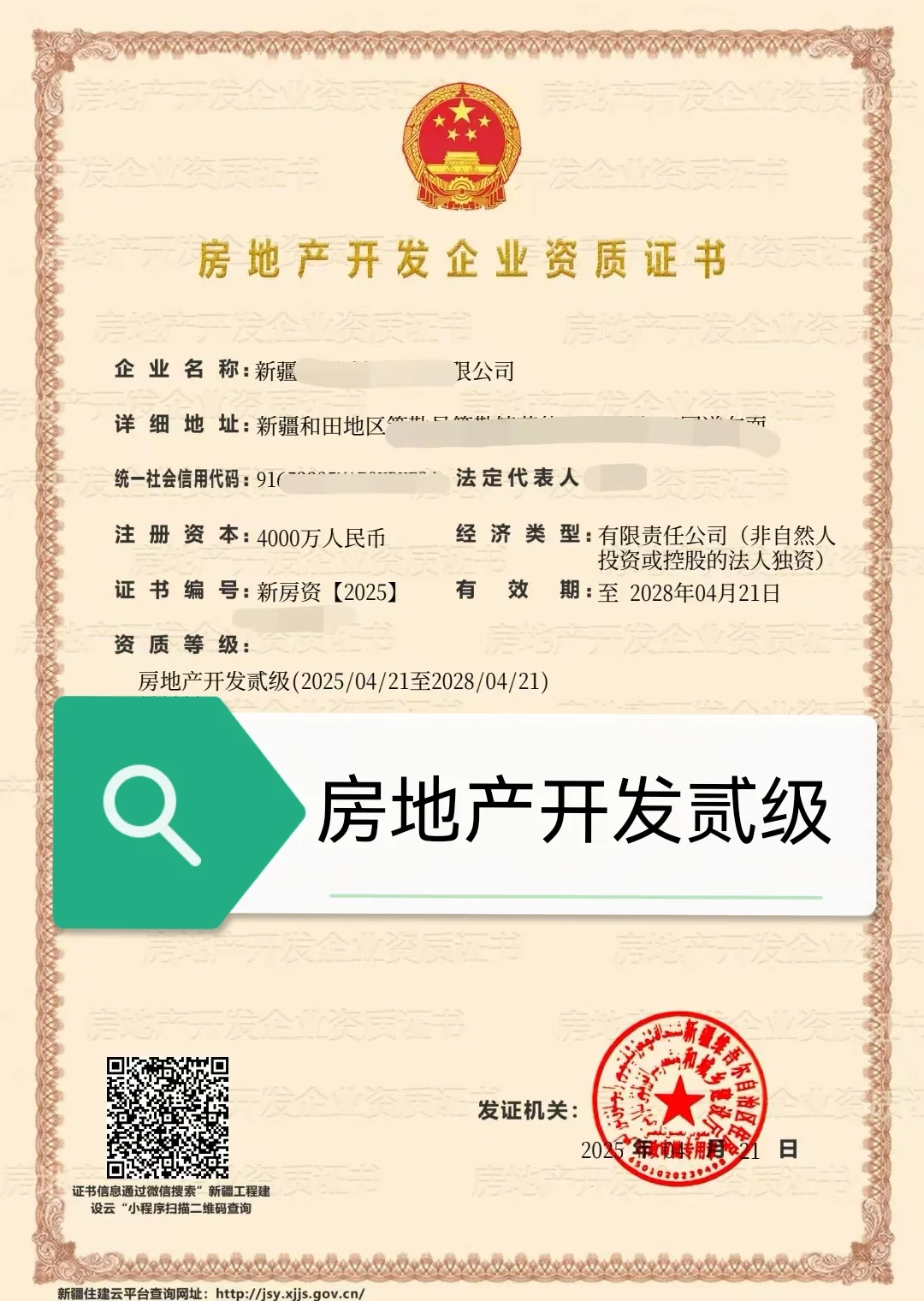 手把手教你拿下房地产开发贰级资