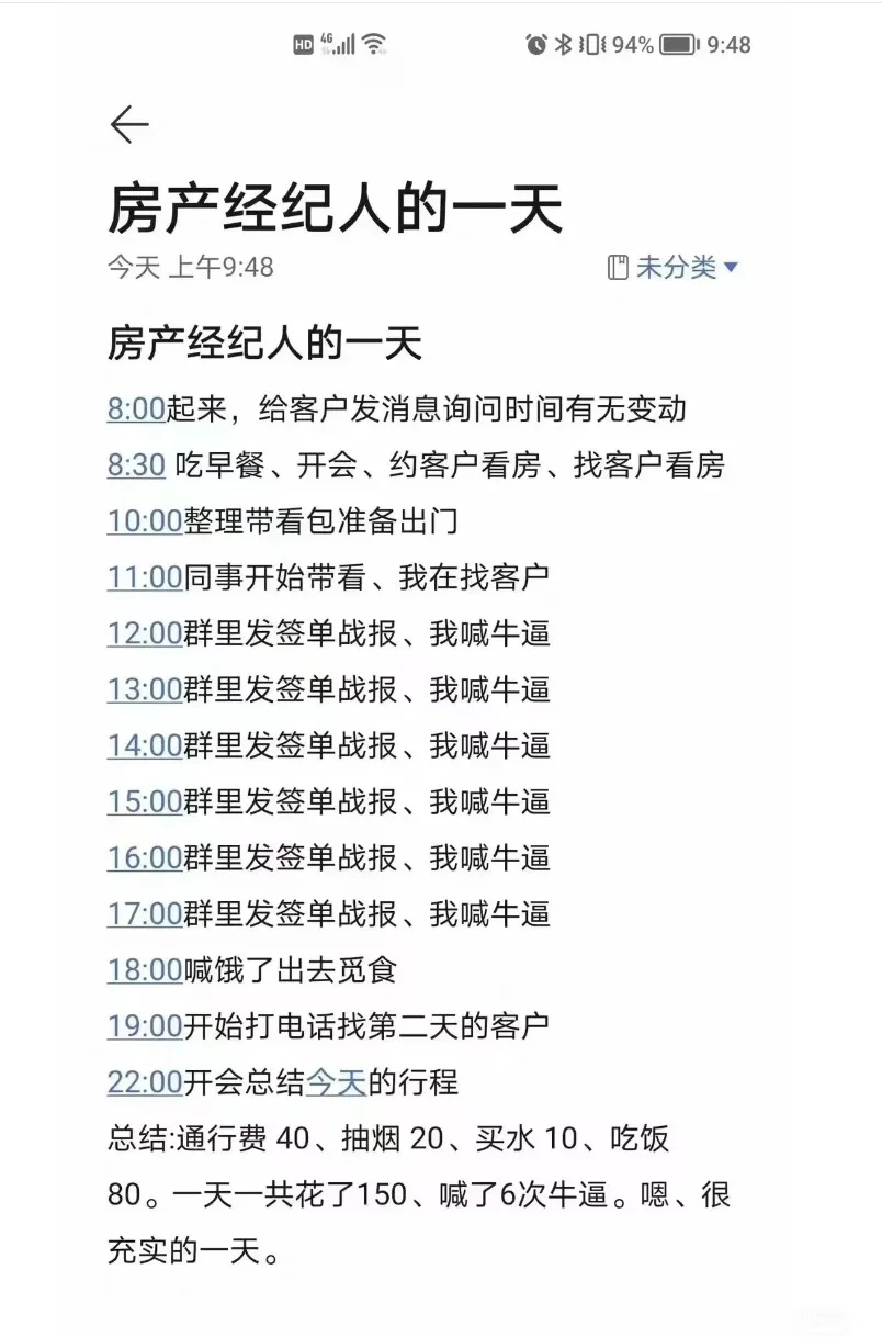 房产中介的一天工作内容！！！