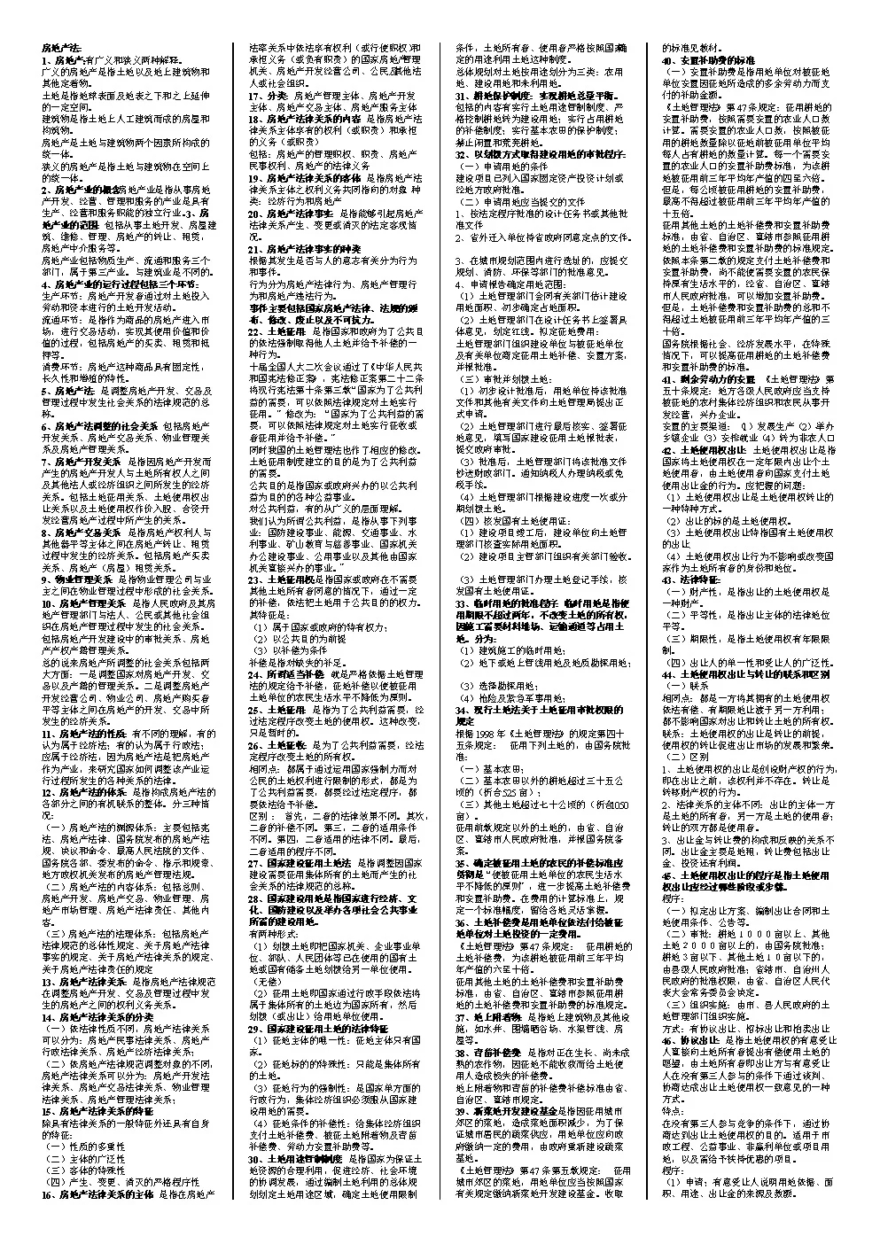 关于房地产的名词解释