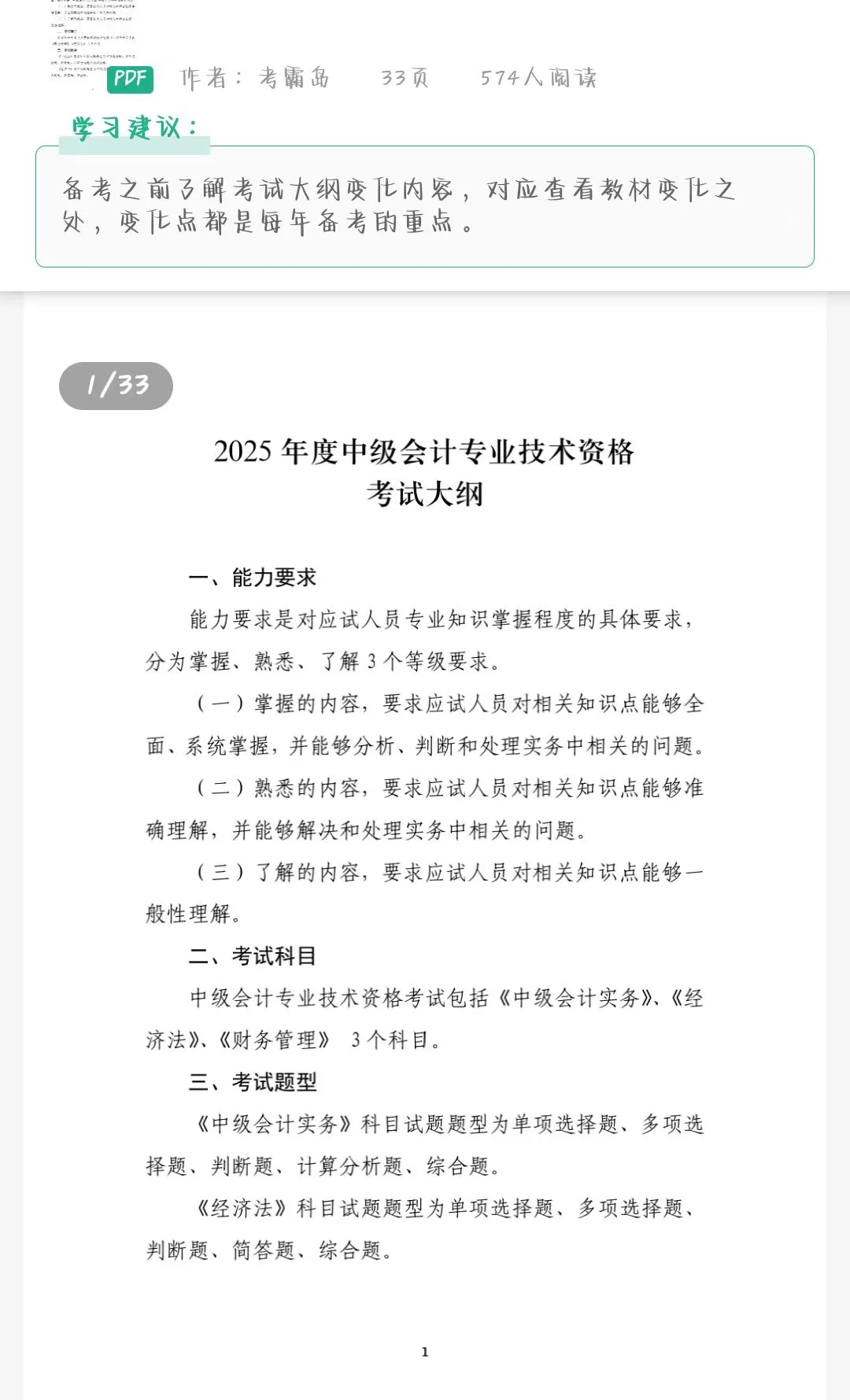 中级会计投资性房地产的学习