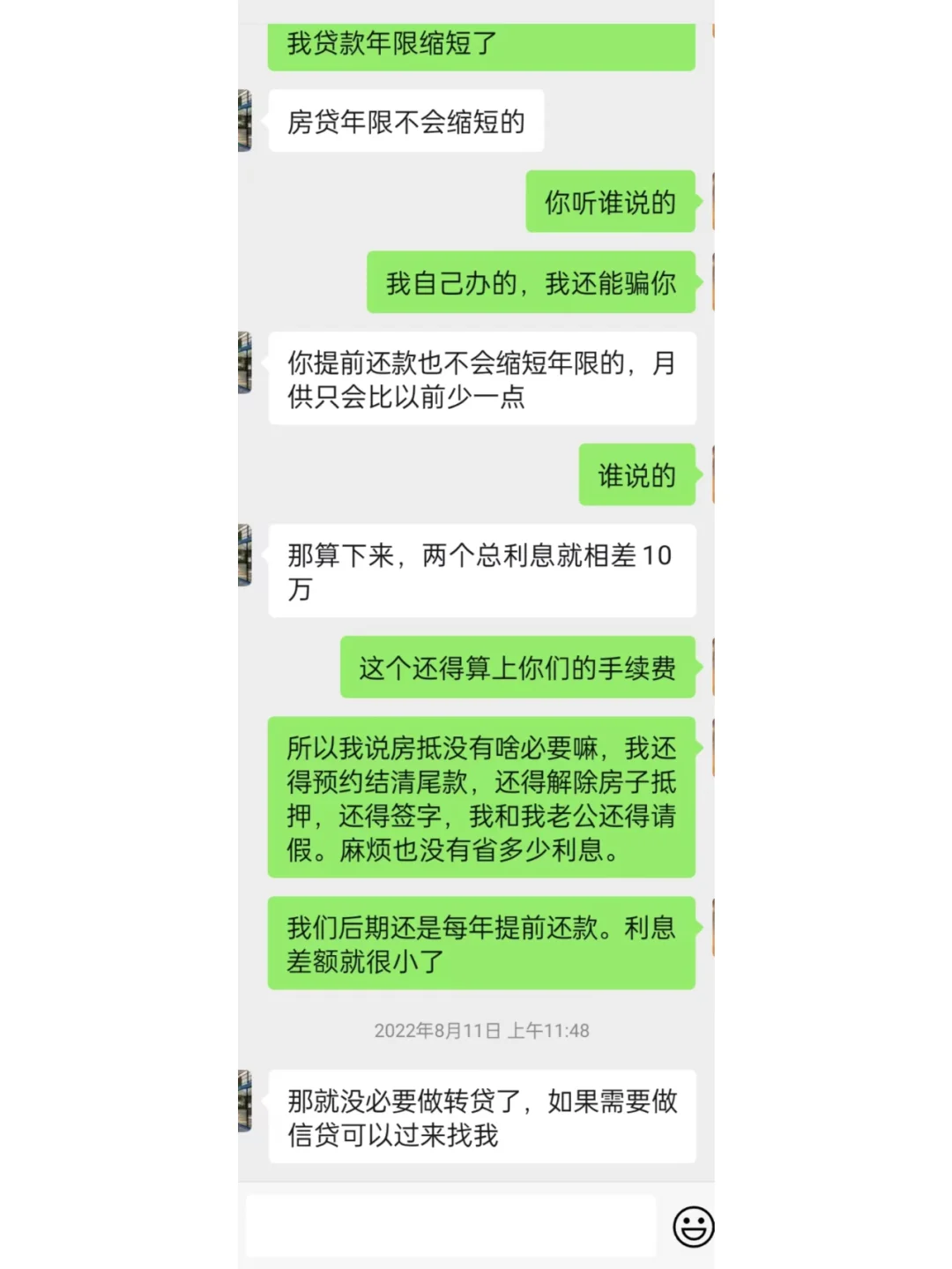 我终于成功将房贷利率从5.88降到四点几？