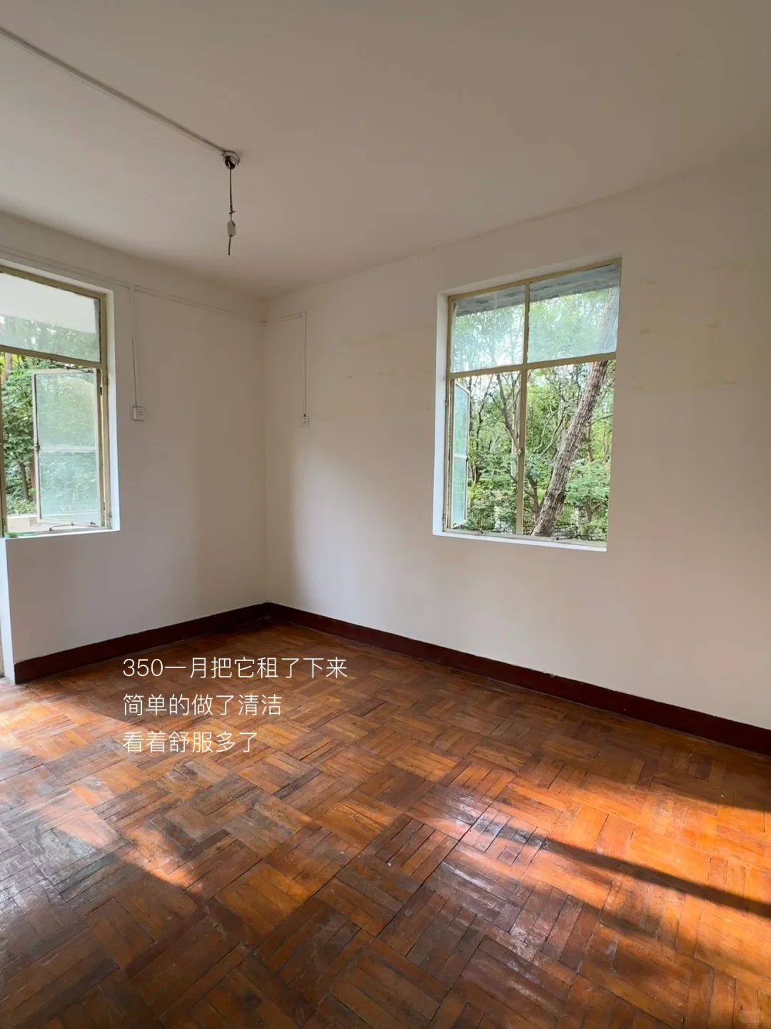 感谢350一月个的出租房，让我有了未有幸福感