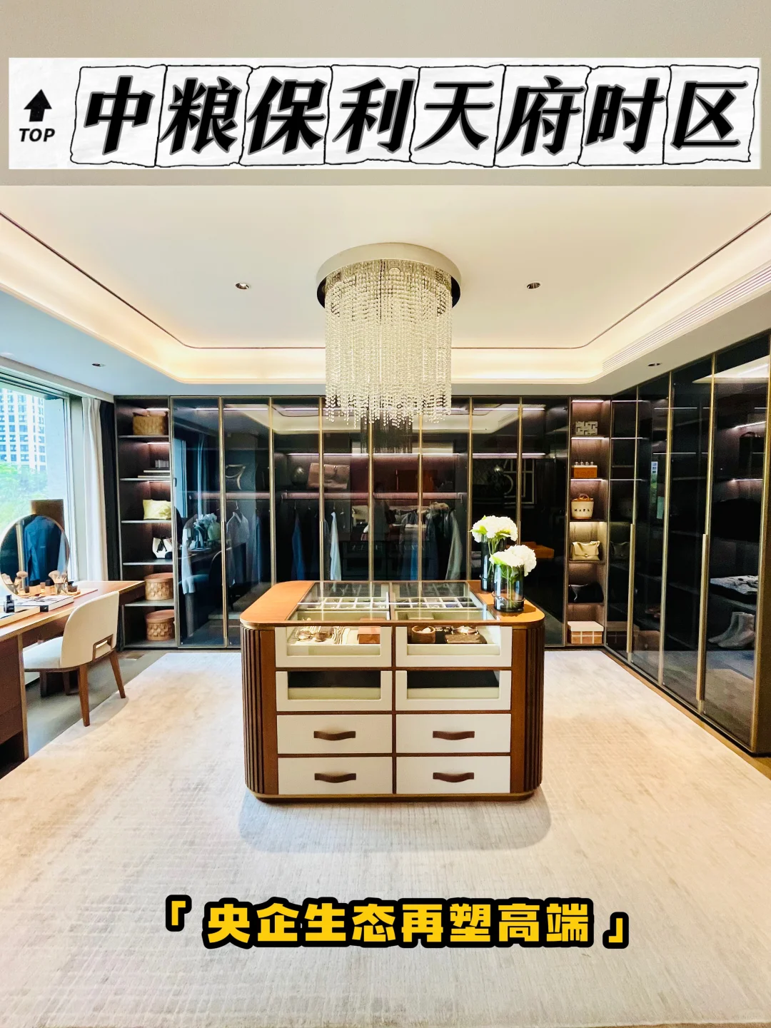 天府新区TOD叠拼现房测评：央企生态再塑高端