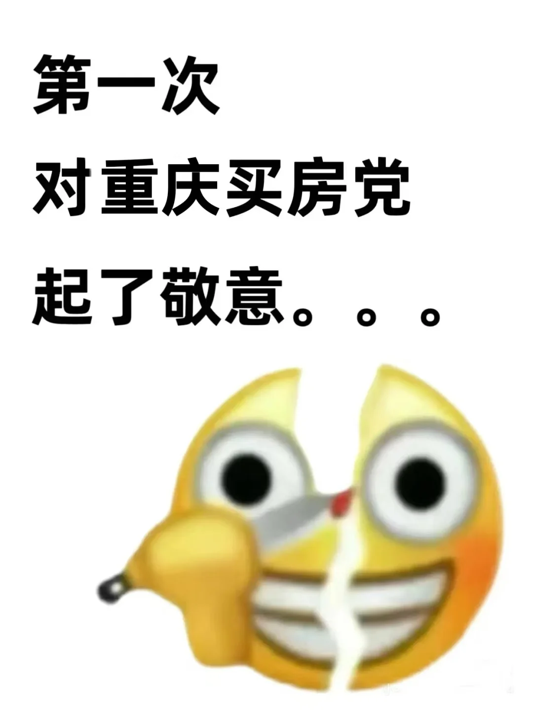 重庆买房，瞬间对等等党起了敬意！！！