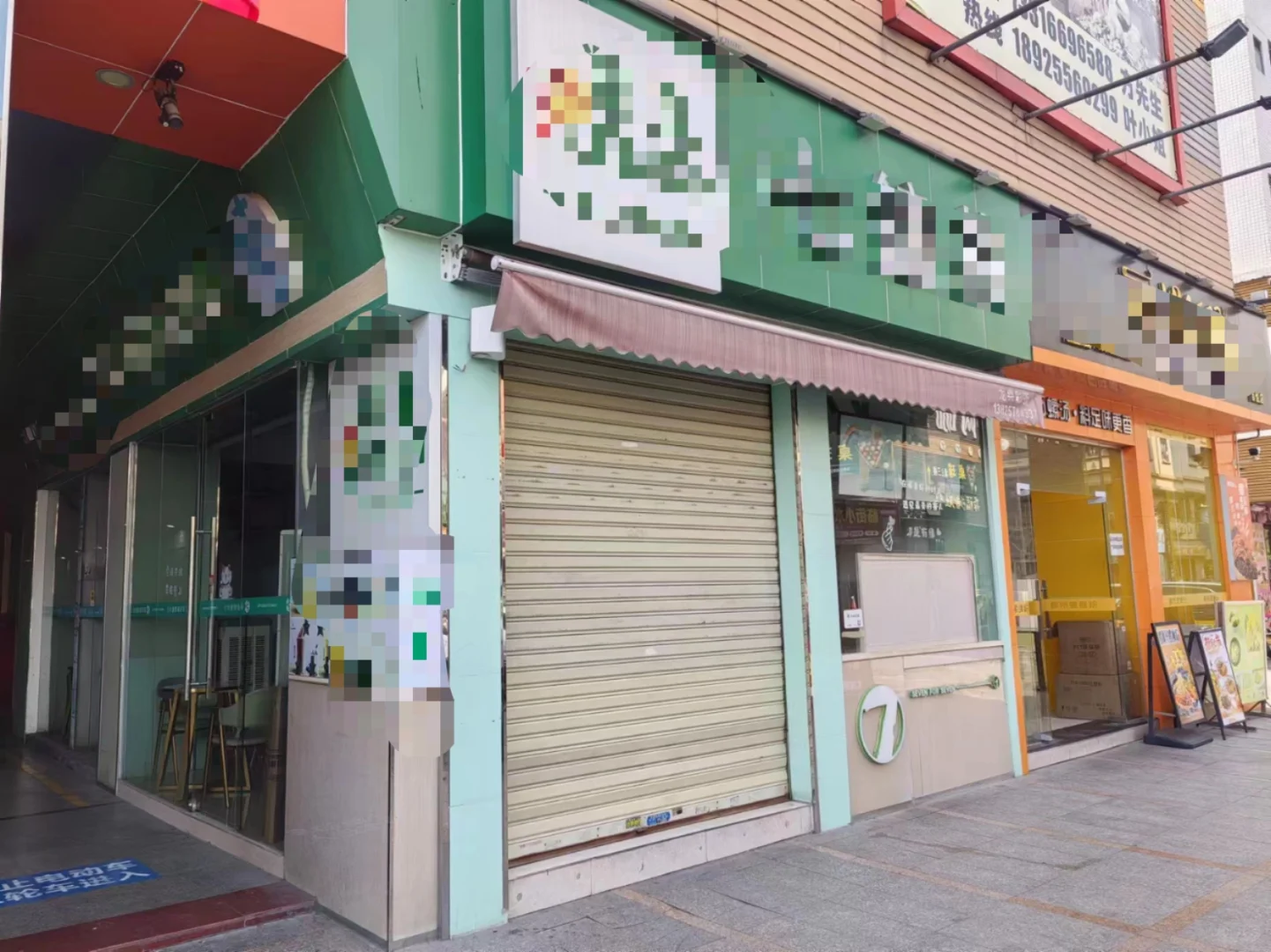 正街临街铺