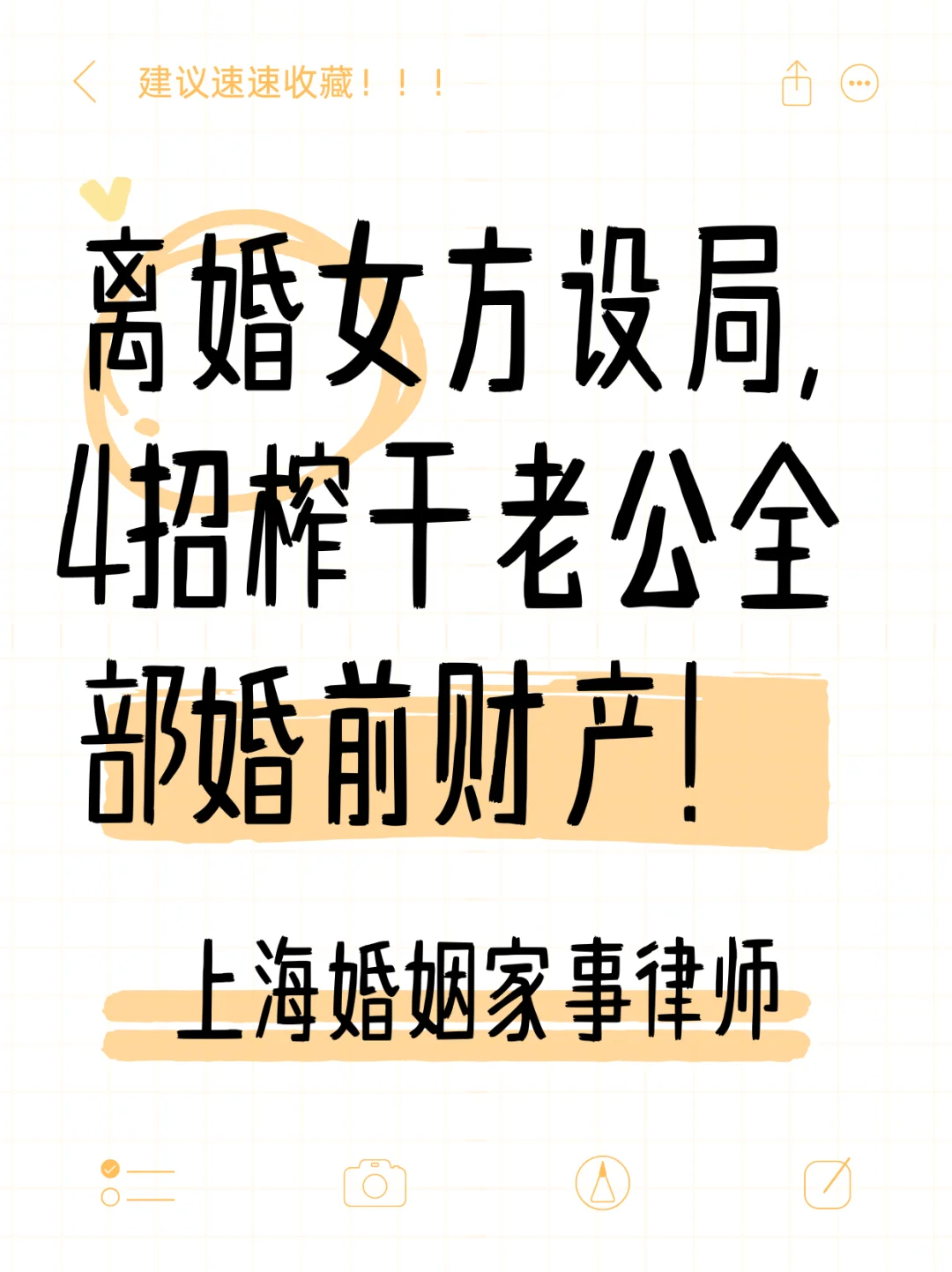 离婚女方设局，4招榨干老公全部婚前财产！