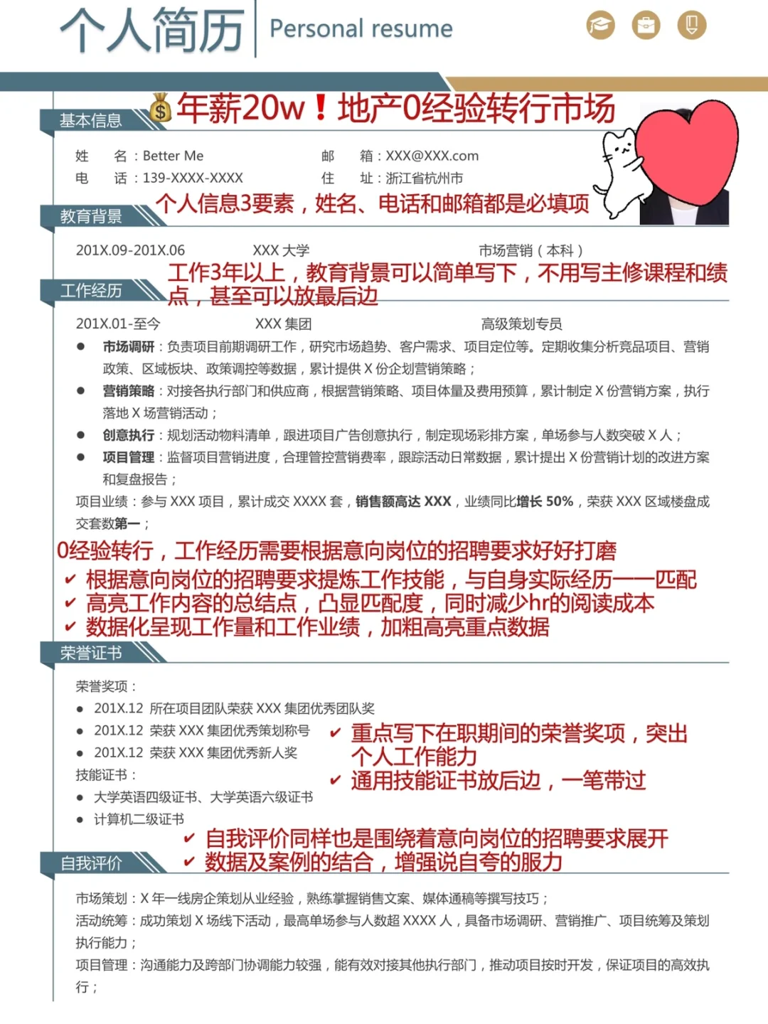 💰年薪20w🌟地产0经验成功转行市场策划