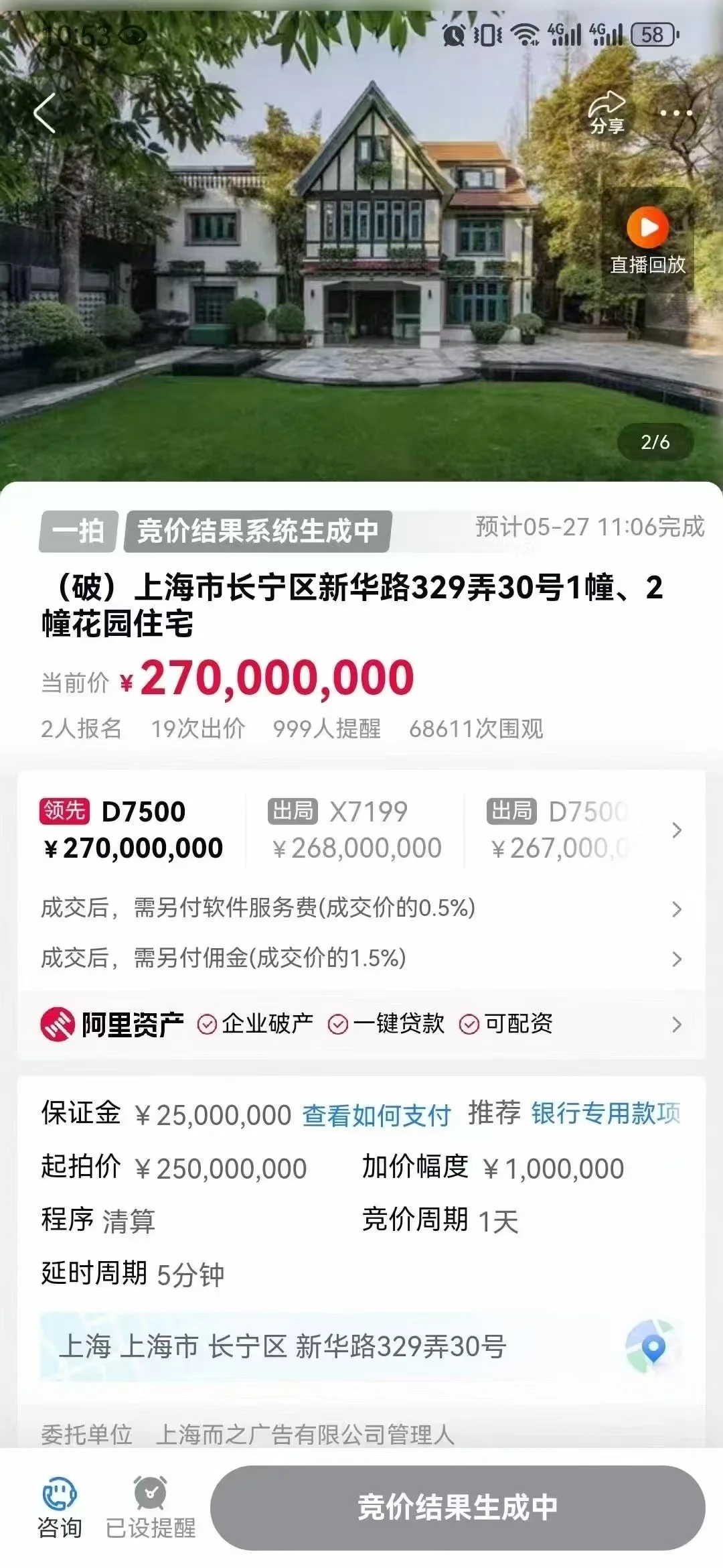 2.7亿！江苏大佬拍下新华路老洋房！
