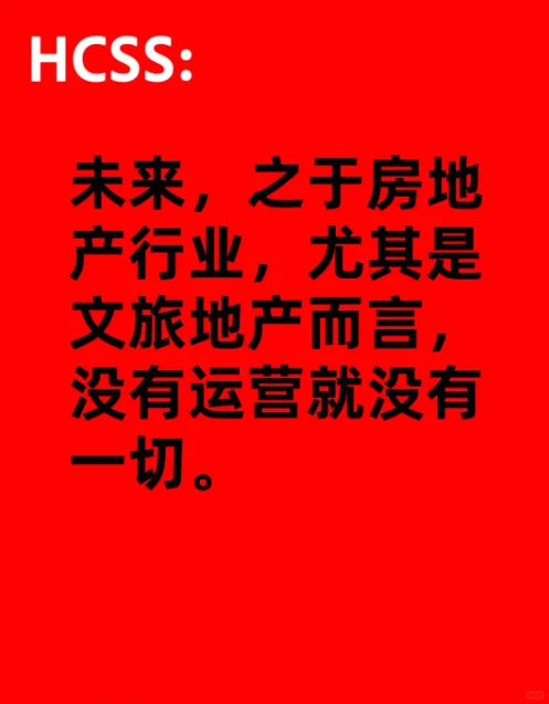 运营未来会成为文旅地产的一切