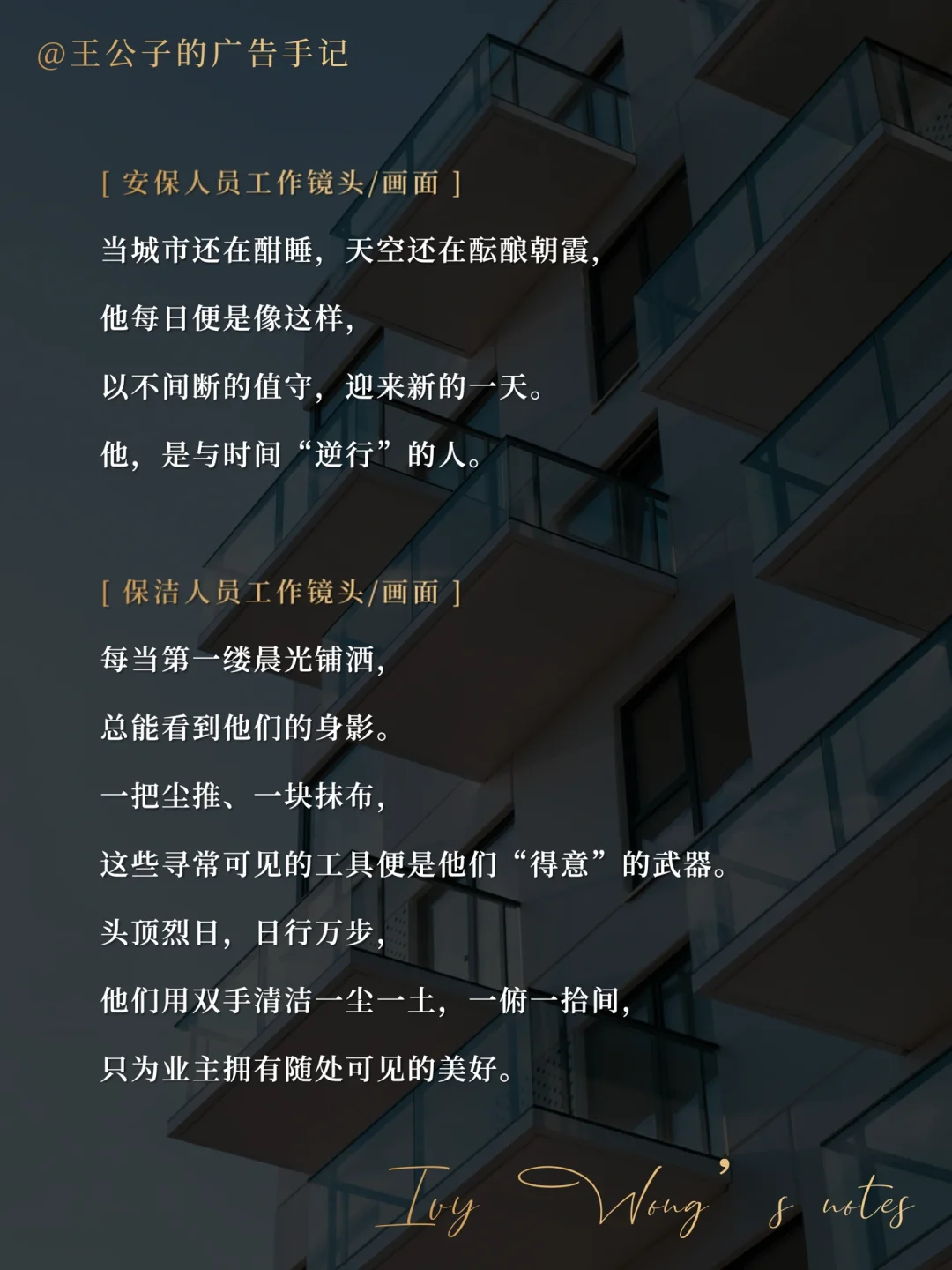 原创文案 | 房地产物业宣传片这样写