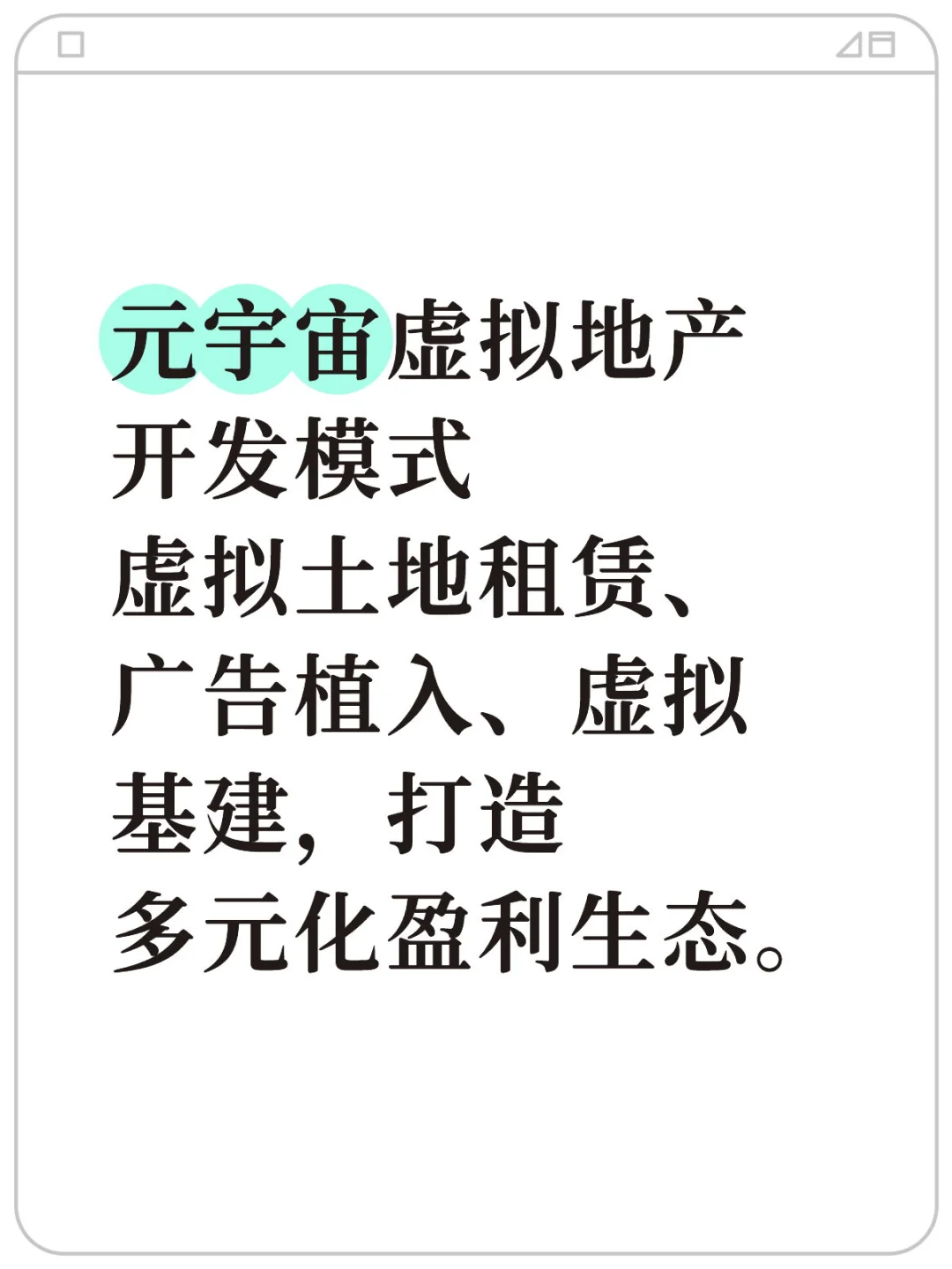 元宇宙虚拟地产开发模式