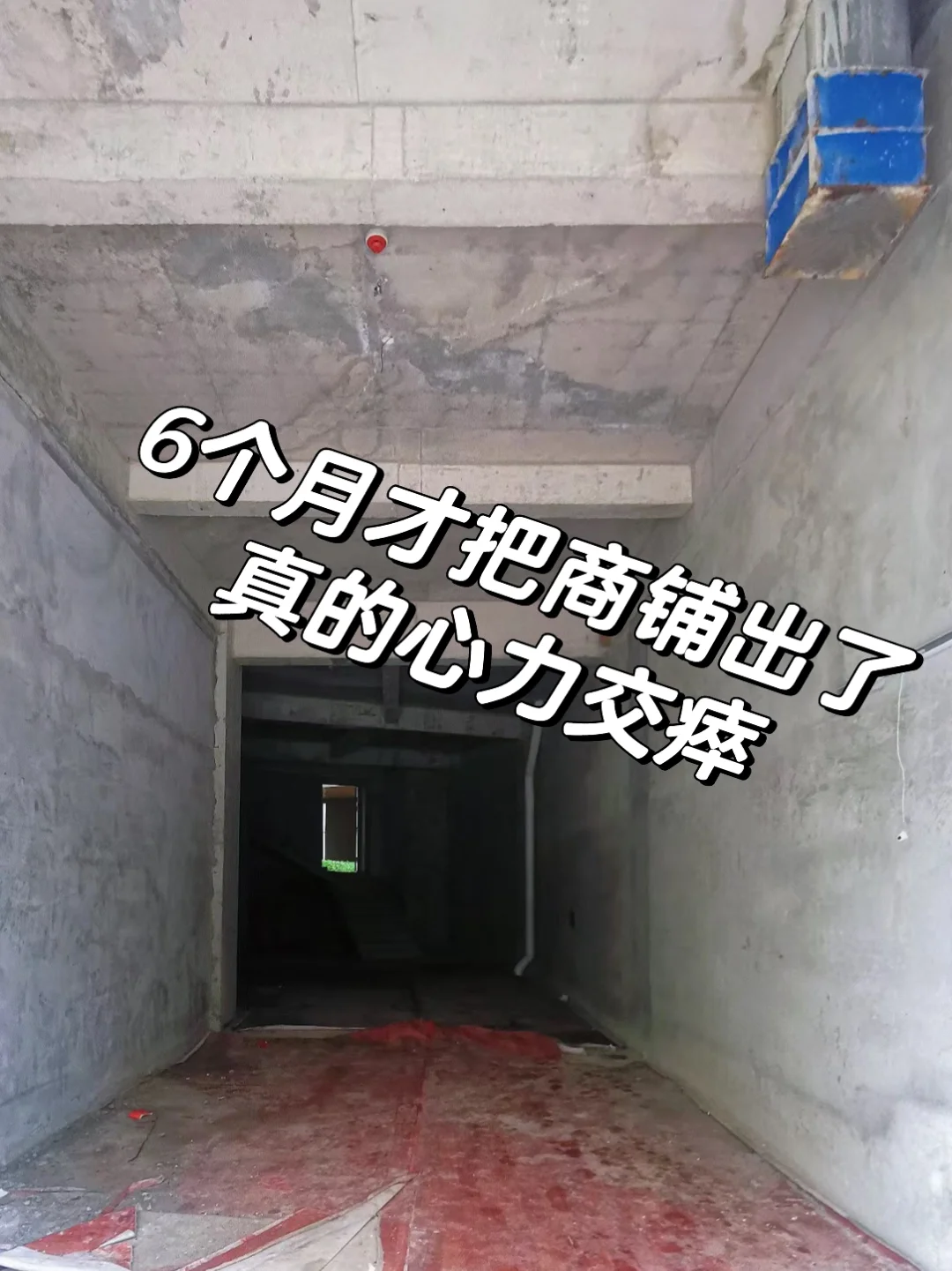 6个月商铺已出